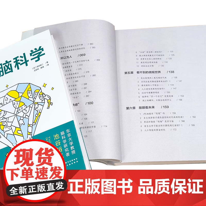 正版学习脑科学 了解大脑的怪癖 考试脑科学12作者池谷裕二全新力作 化学工业 脑科学中的记忆法中小学生职场人士再充电教材高清大图