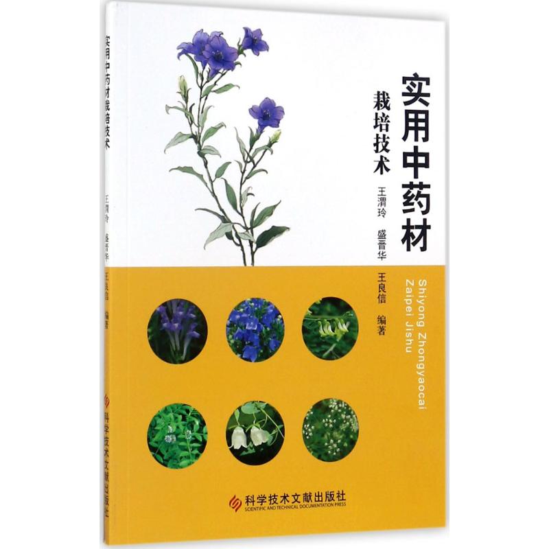 实用中药材栽培技术高清大图