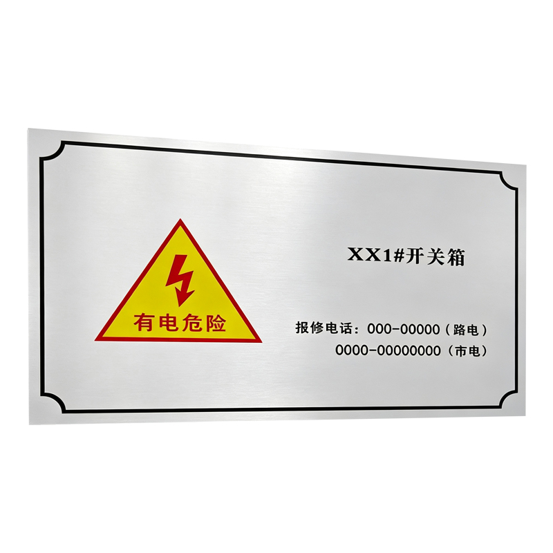 美鸿 CMHEE 开关箱标识牌 230×150mm 块高清大图
