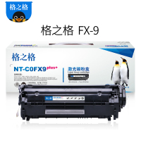 格之格FX-9硒鼓黑色适用佳能Fax L160系列 MF4010 MF4012 MF4012B MF4322dG打印机