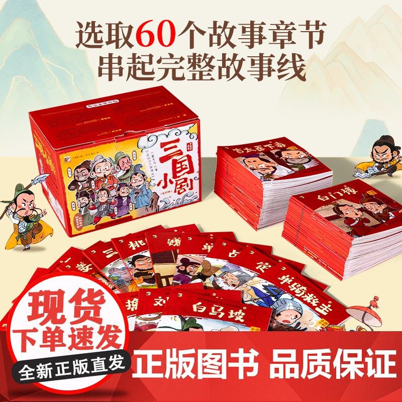 全套60册西游记儿童绘本幼儿园阅读绘本幼儿版红楼梦小剧水浒传三国演义西游记连环画儿童版3-6-8岁宝宝绘本3到6岁大班亲