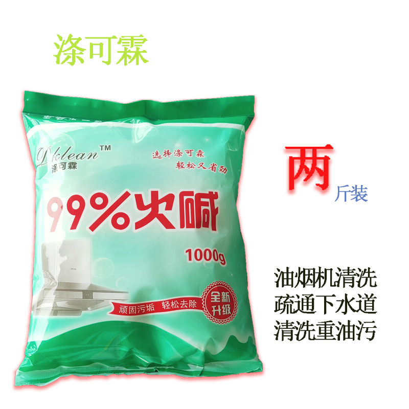 全新升级99火碱1000g