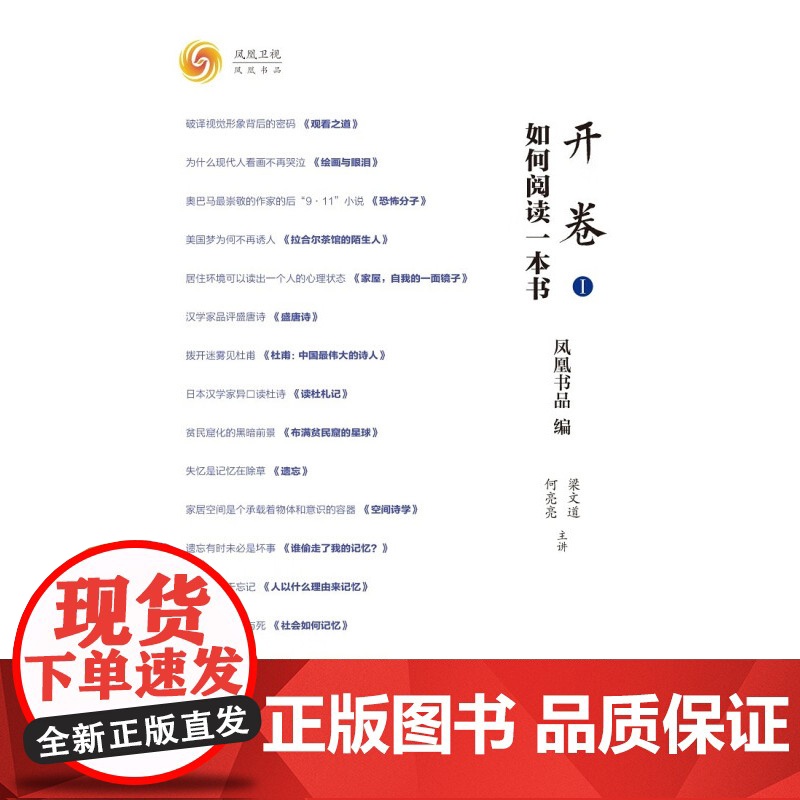 开卷 如何阅读一本书Ⅱ 梁文道 著 文化高清大图