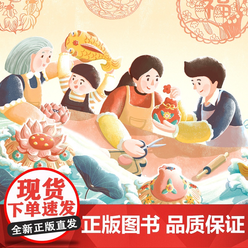 花饽饽 精装 张吉宙著 百班千人学前共读图书讲述非物质文化遗产花饽饽的来源制作过程传统习俗等学做花饽饽。高清大图