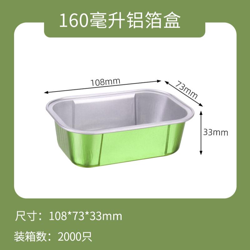 一次性打包盒金色铝箔商用餐盒外卖锡纸盒5套装-盒子+塑料盖+F108-160ml绿色-盒子+塑料盖+F108-160绿色