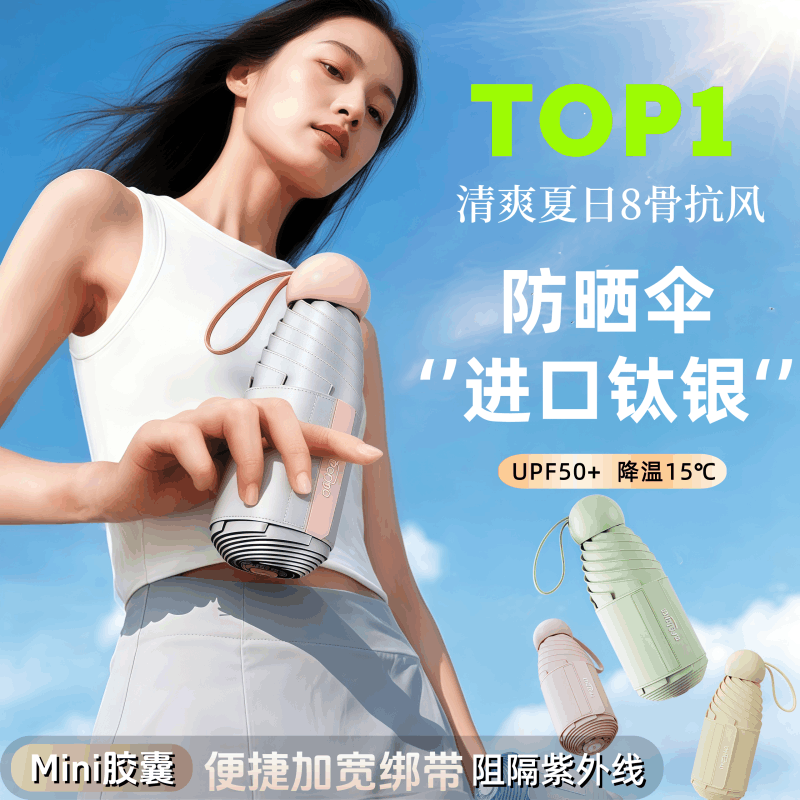正雨钛银五折遮阳太阳伞超强防紫外线女便携口袋轻巧胶囊防晒晴雨9063图片