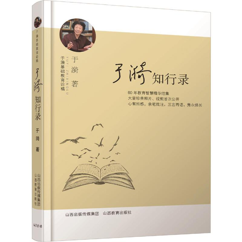 正版新书】于漪知行录于漪9787544083492