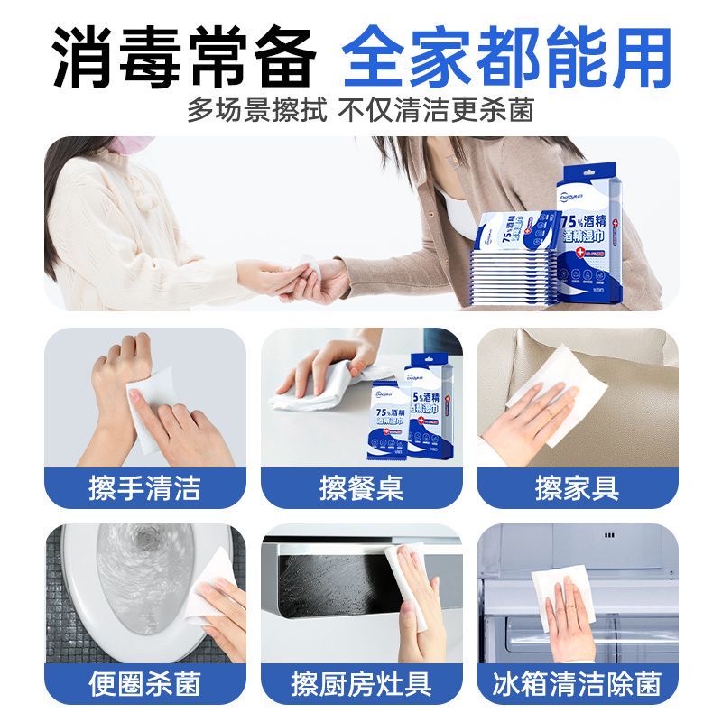 超亚医用级75%酒精消毒湿巾独立包装小包学生便携杀菌儿童湿纸巾---50片高清大图
