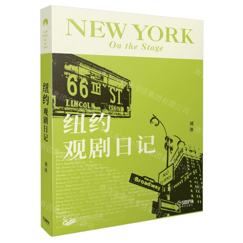 【N】纽约观剧日记-9787552324945
