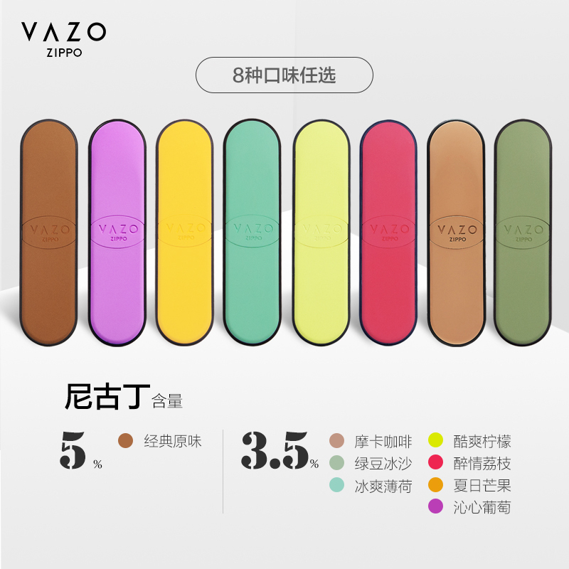 美国VAZO_Zippo一次性电子烟小烟 电子雾化器水果味经典原味(7种口味) 摩卡咖啡