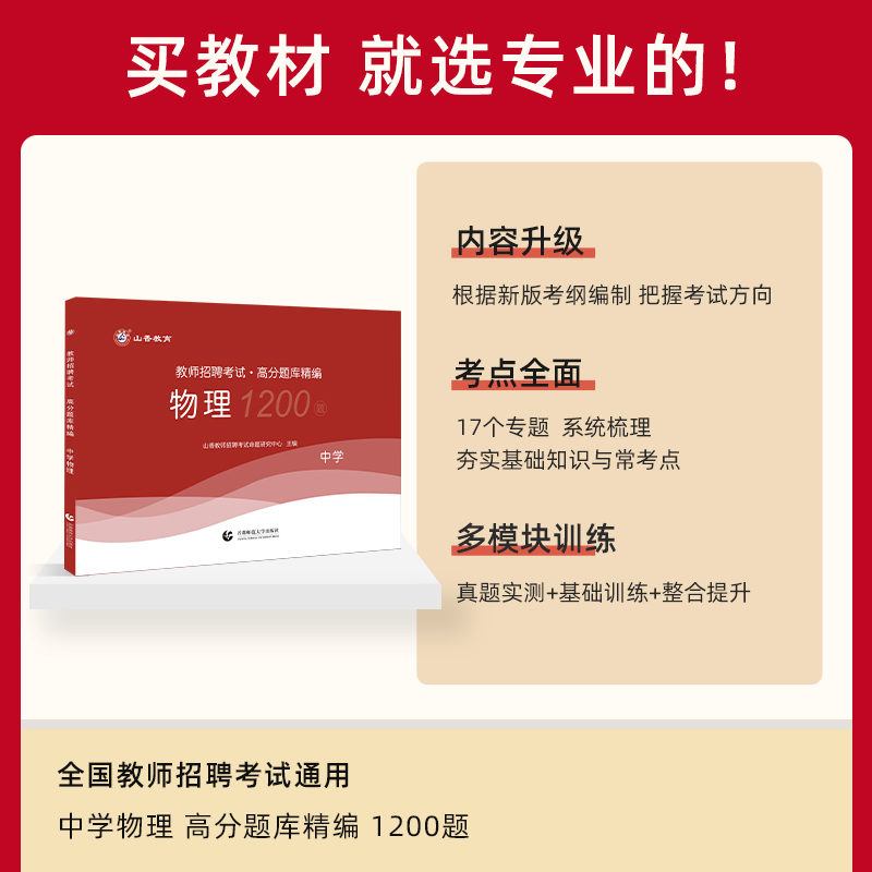 [正版]中学物理高分题库精编师招聘考试用书国版教师招聘考试考编入编山东河南江苏安徽全国通用