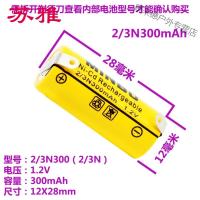 飞科剃须刀2/3N300 1.2V充电电池FS717FS820FS826FS812FS719