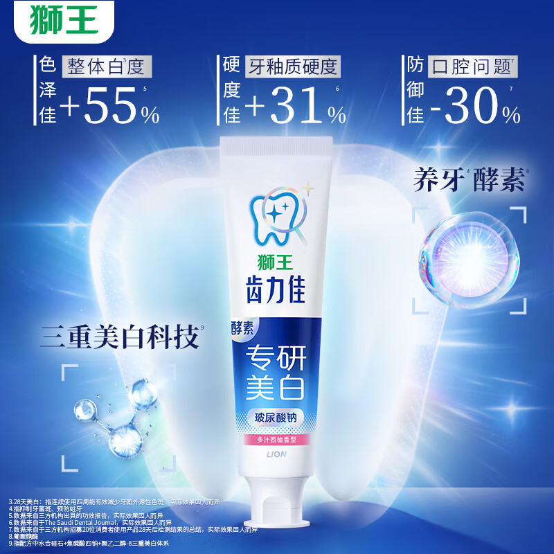 狮王(Lion)齿力佳水润焕白牙膏多汁西柚120g+绿野柠檬120g*2支 护龈美白去黄新老包装随机发货高清大图