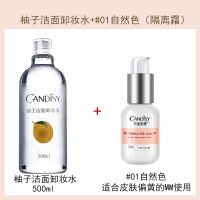 CANDISY柚子洁面卸妆水品牌温和不刺激深层清洁学生党大瓶500ML 柚子洁面卸妆水(500ml) +卸妆棉50片