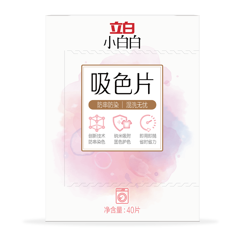 立白小白白吸色片40片防串防染混洗无忧即用即抛省时省力高清大图