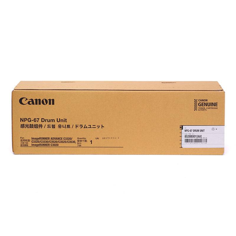 佳能(Canon)NPG-67M 品红硒鼓(适用C3520/3325/3320/3320L)