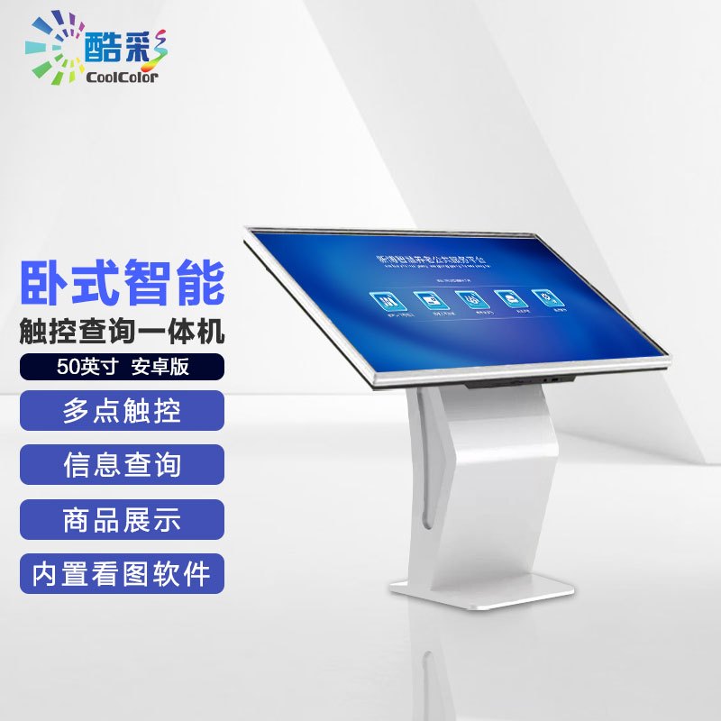酷彩(CoolColor)CXC70TH 自助服务终端卧式触摸查询一体机49/50英寸立式宣传显示屏广告屏企业展示触控电脑 安卓7.1/2G+8G