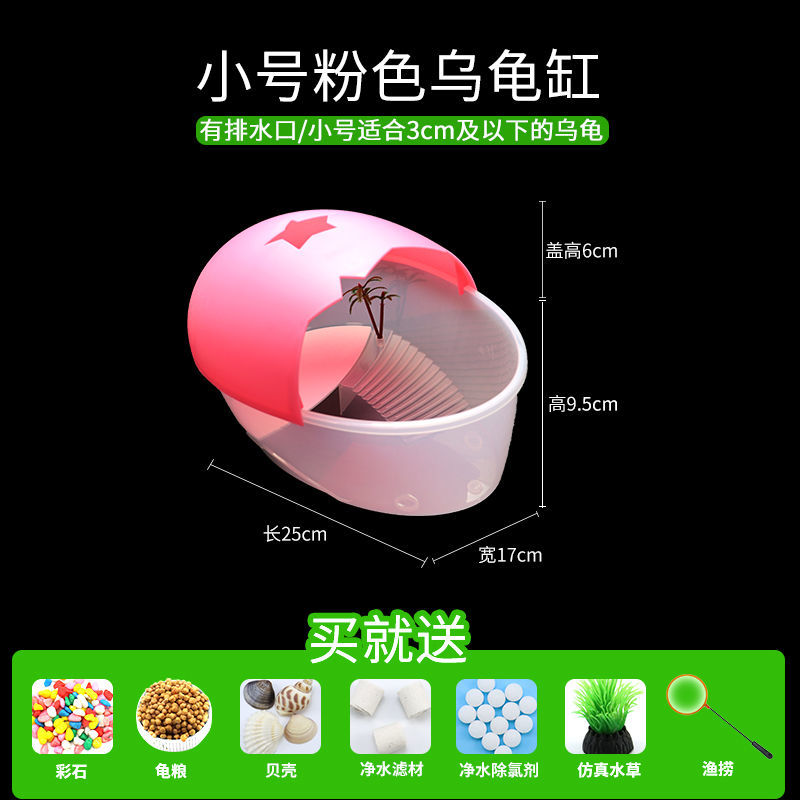 小号白色缸+粉盖+大礼包 乌龟缸带晒台巴西龟家用别墅塑料中小型水陆龟饲养盒带盖带排水孔