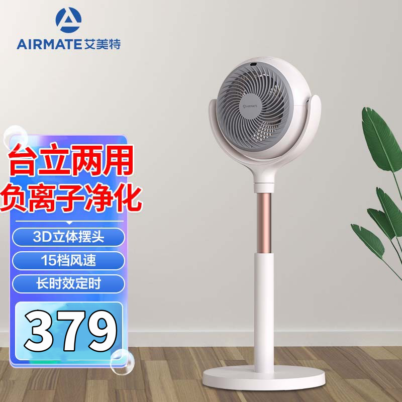 艾美特(Airmate)空气循环扇星球节能落地大风量风扇直流变频家用电风扇智能遥控定时台立式风扇 FA18-RD65高清大图