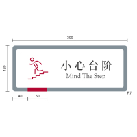 小心台阶标识（不锈钢牌）w01076025