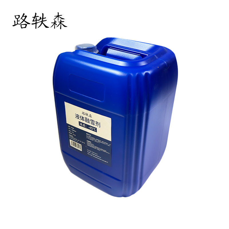 路轶森 液体融雪剂 环保融雪剂 -45℃ 25Kg 桶高清大图