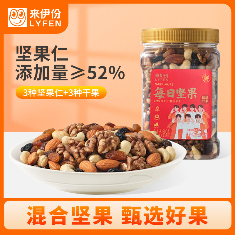 [临期特价]来伊份每日坚果500g*1罐装混合果干量贩休闲零食