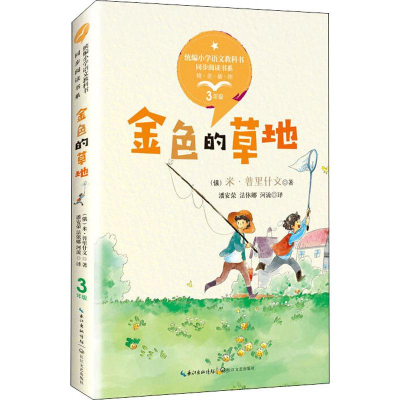 [M]金色的草地-9787570209170