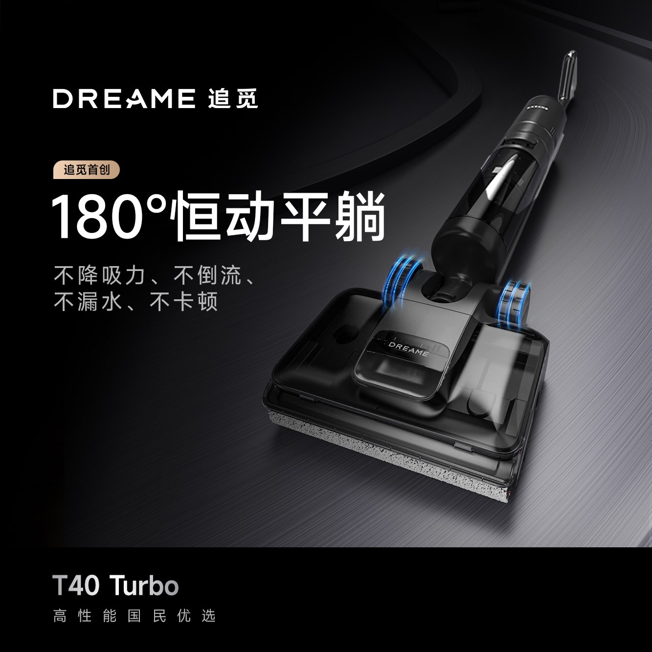 追觅洗地机 T40Turbo高清大图