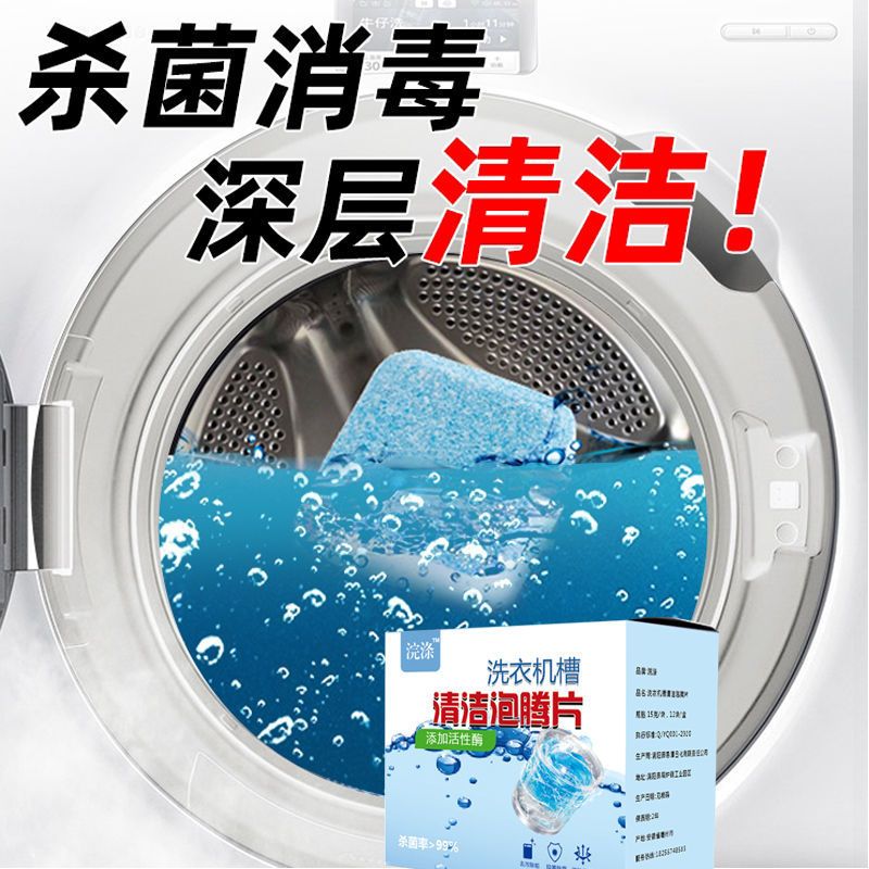 洗衣机槽清洗剂泡腾片家用全自动滚筒式杀菌消毒清洁片去污渍神器 6片不推荐