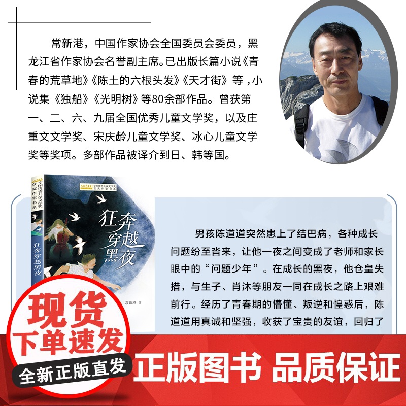 狂奔穿越黑夜 全国优秀儿童文学奖获奖作家书系 狂奔穿越黑夜 常新港小青春不成长烦恼 长江少年儿童出版社高清大图