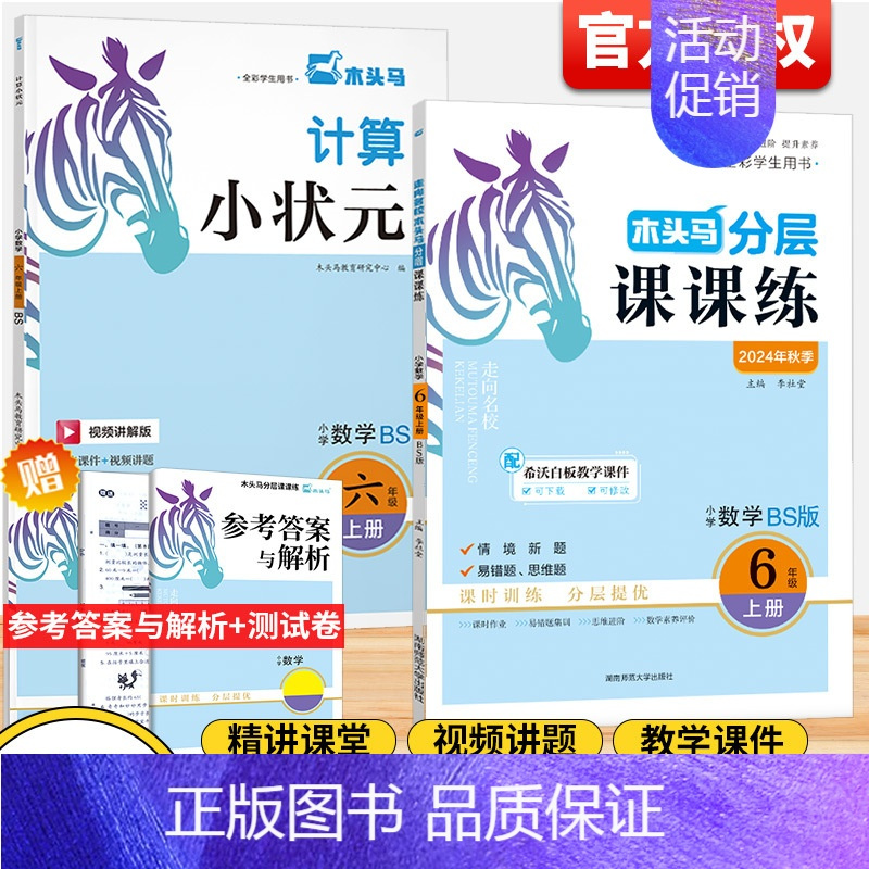 数学提分❤️2本[分层课课练+计算]北师版 六年级上 [正版]2024秋分层课课练数学语文英语小学一二三四五六年级上册同