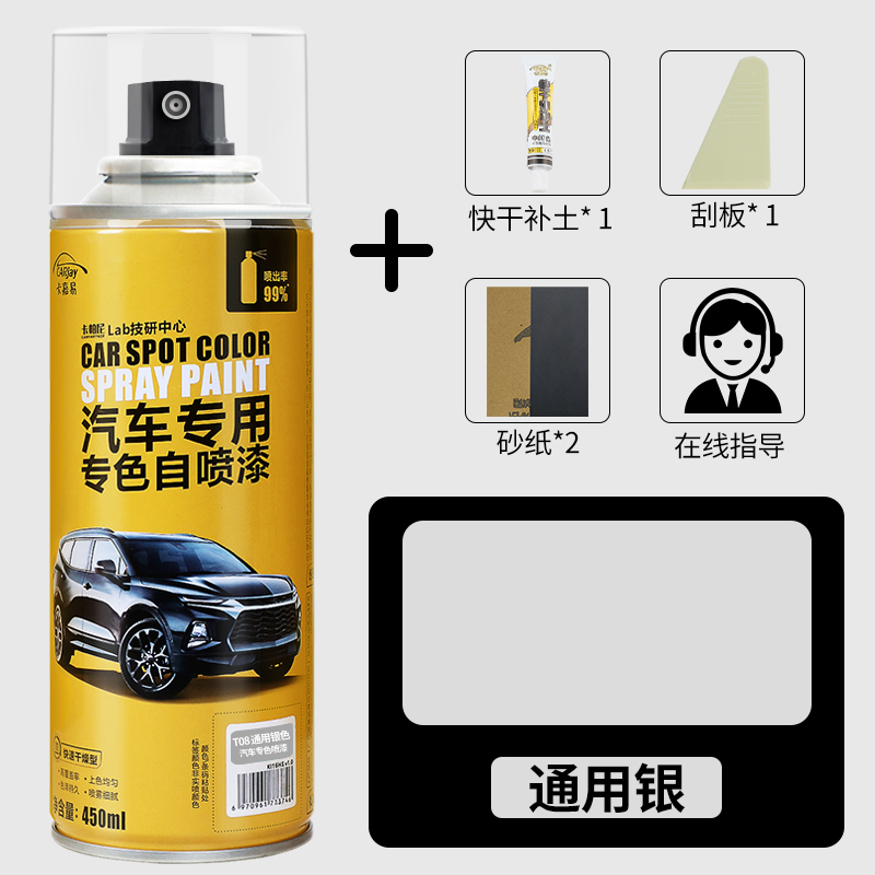 【补贴10%】汽车漆自动喷漆手摇专用补漆笔珍珠白色划痕修复修补黑车漆面神器 【通用银】单瓶装+送全套工具