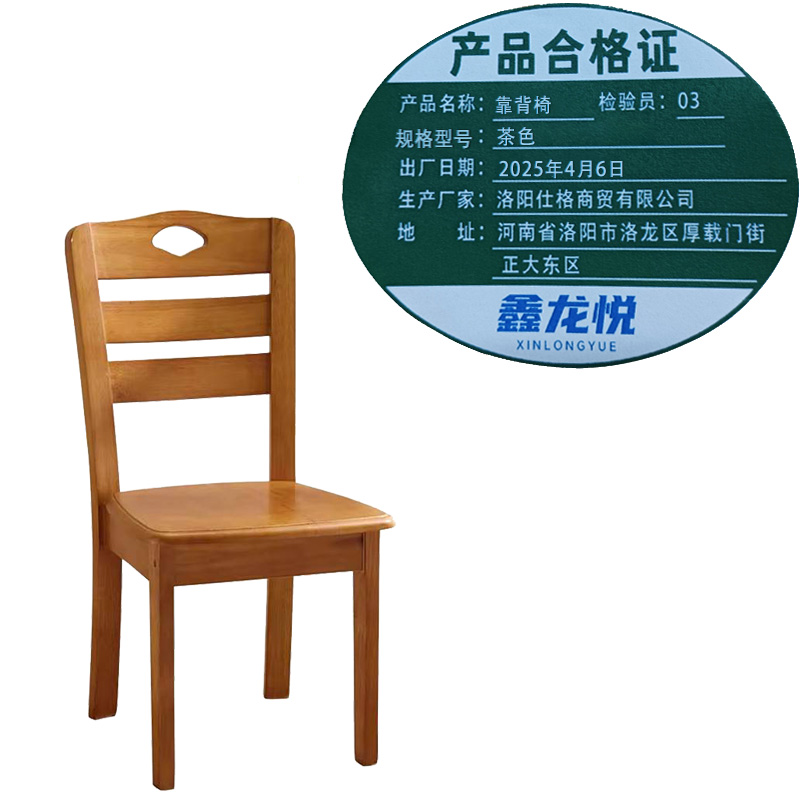 鑫龙悦 靠背椅 茶色 张高清大图