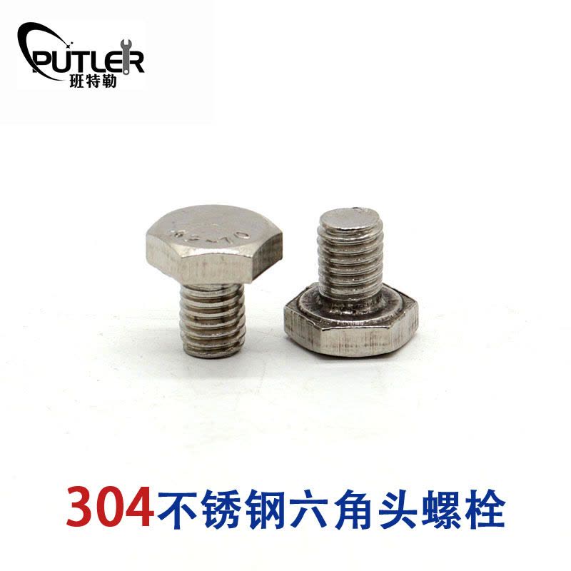 班特勒不锈钢六角头螺栓-A、B级 M8×25mm A2-70级图片