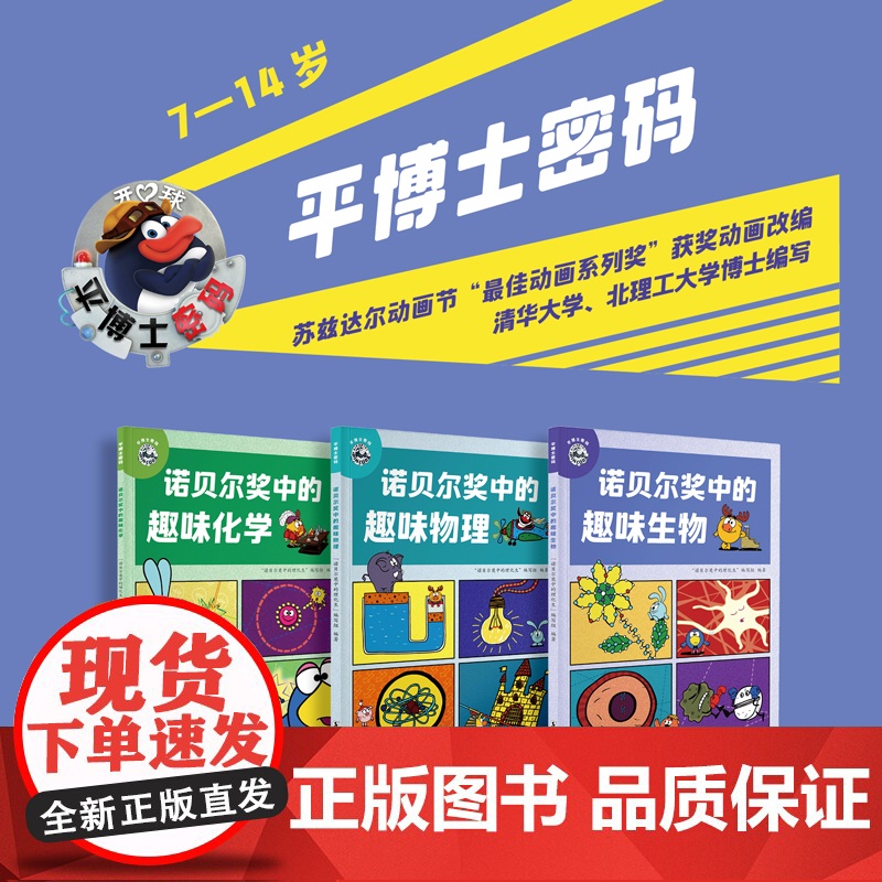 平博士密码·诺贝尔奖中的趣味生物高清大图