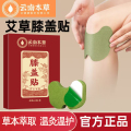 汉草东方韵云南本草膝盖贴 买1送1【2盒24贴】体验装