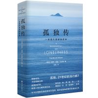 孤独传:一种现代情感的历史 全方位理解孤独的跨学科指南