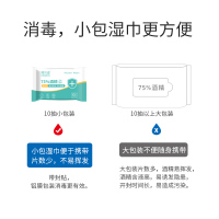 呵贝适75%酒精湿巾10片*10包杀菌消毒纸巾随身迷你便携装学生免洗手机物品
