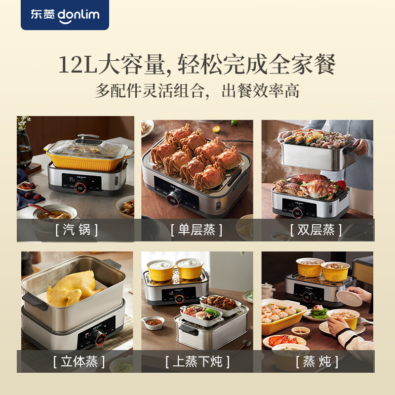 东菱(Donlim)蒸汽锅家用电蒸锅多用途锅炖蒸煮一体电蒸箱汽锅鸡 多层不锈钢大容量(蒸锅+汽锅)DL-1005