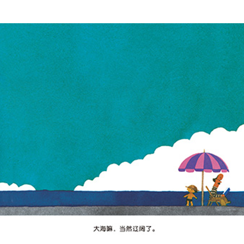 [正版]/想象力/认知启蒙 大海好辽阔啊,爷爷精装绘本大小班3-4-5-6周幼儿童书目阅读图画书亲子阅读大海科普睡前故