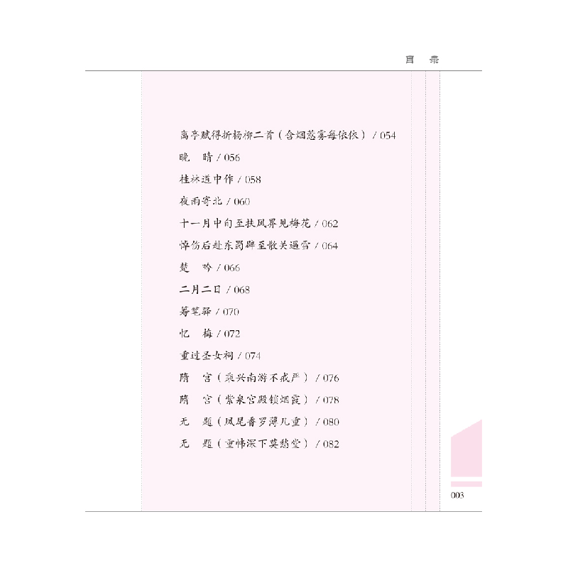 正版新书]像李商隐一样写诗龚学敏9787544558259高清大图