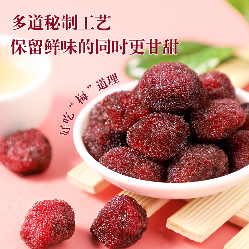 华味亨杨梅新鲜零食蜜饯果脯果干酸甜解馋办公室[杨梅干400g]高清大图