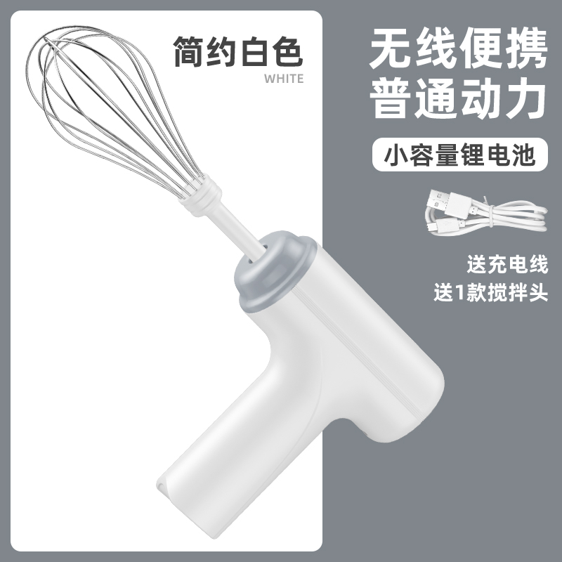 【补贴10%】无线充电式打蛋器电动家用小型搅拌机打奶油打蛋机烘焙搅拌器打发 白色普通单头版【无线三档】
