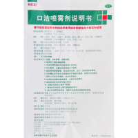 白云山口洁喷雾剂30ml 咽喉肿痛口腔溃疡牙龈炎口腔用药