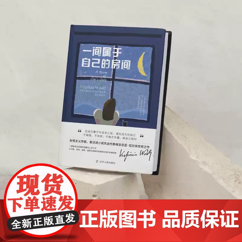 [正品] 一间属于自己的房间(英)维吉尼亚·伍尔夫(Virginia Woolf)著9787205110833文学/高清大图
