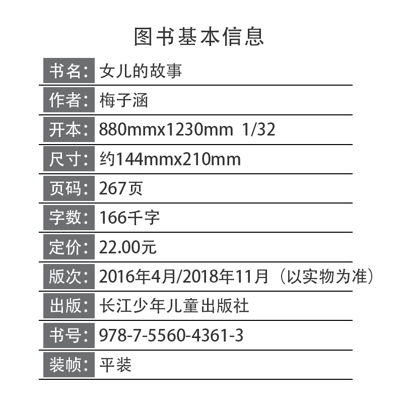 [正版]女儿的故事小学生三四五六年级课外阅读书目梅子涵经典图书籍阅读中国儿童文学百年百部名家名作作品集全集全套34汉字5
