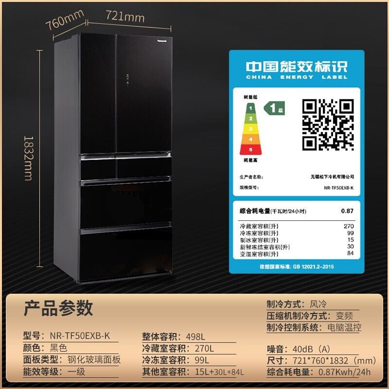 松下 NR-TF50EXB-K 498升风冷无霜变频多门冰箱 水晶黑玻璃面板 银离子抗菌 自动制冰 智能WIFI