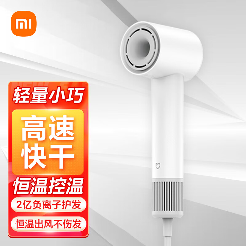 小米 米家高速吹风机H501 SE 家用大风力负离子护发速干降噪大功率 智能恒温控温吹风筒七夕送礼 白色