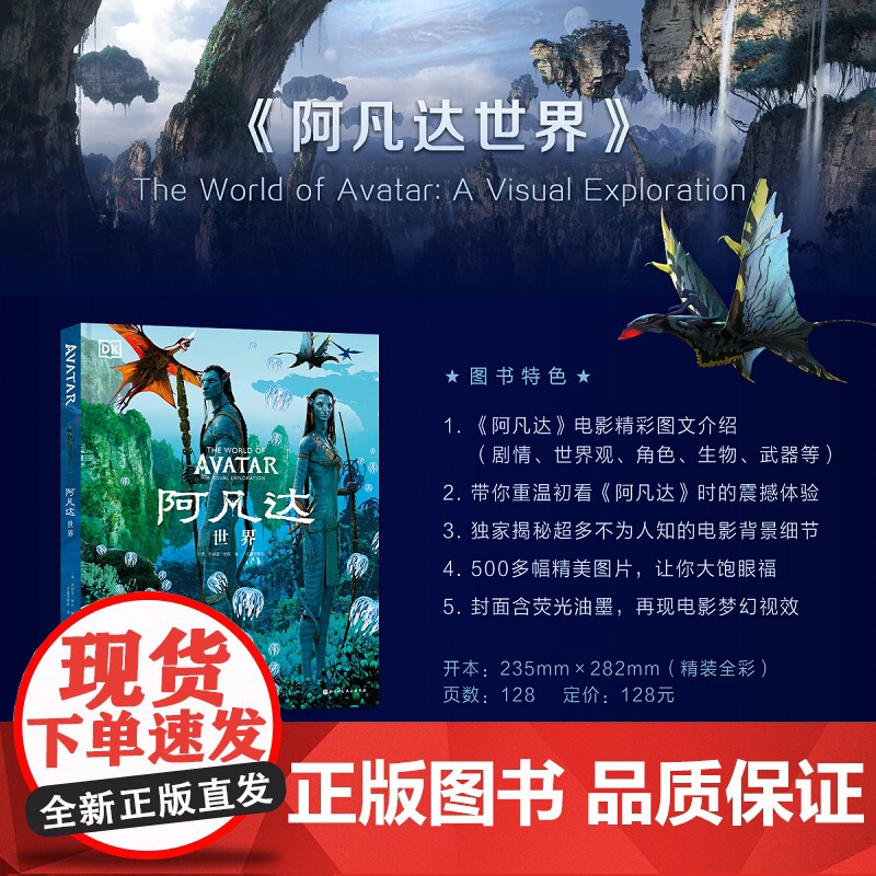 阿凡达世界 阿凡达2电影 科幻 艺术 北京科学技术高清大图