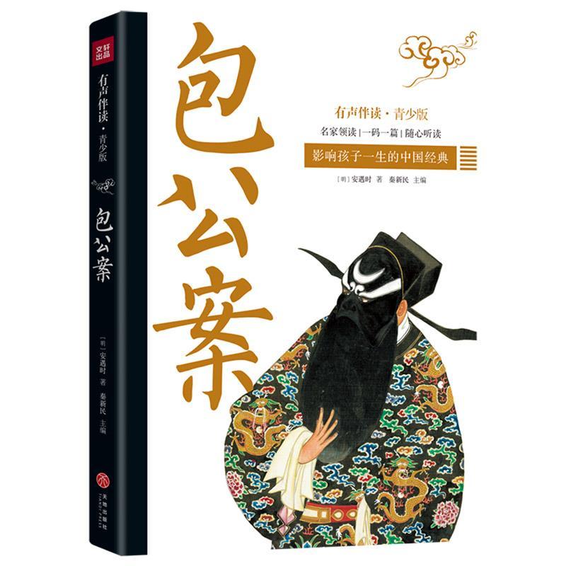 正版新书]包公案(明)安遇时著9787545557503高清大图